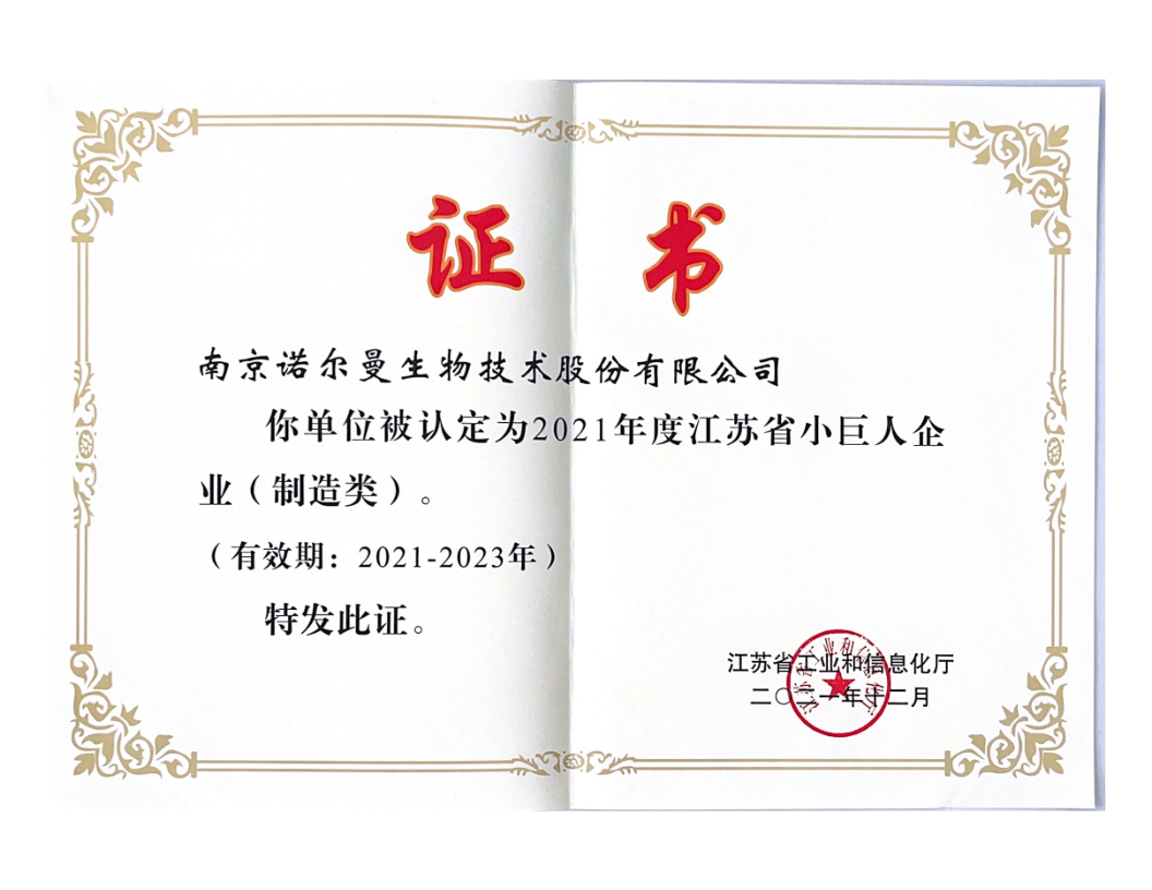 江苏省小巨人企业